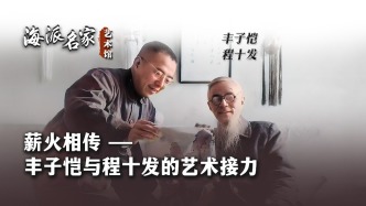 海派名家艺术馆丨薪火相传——丰子恺与程十发的艺术接力