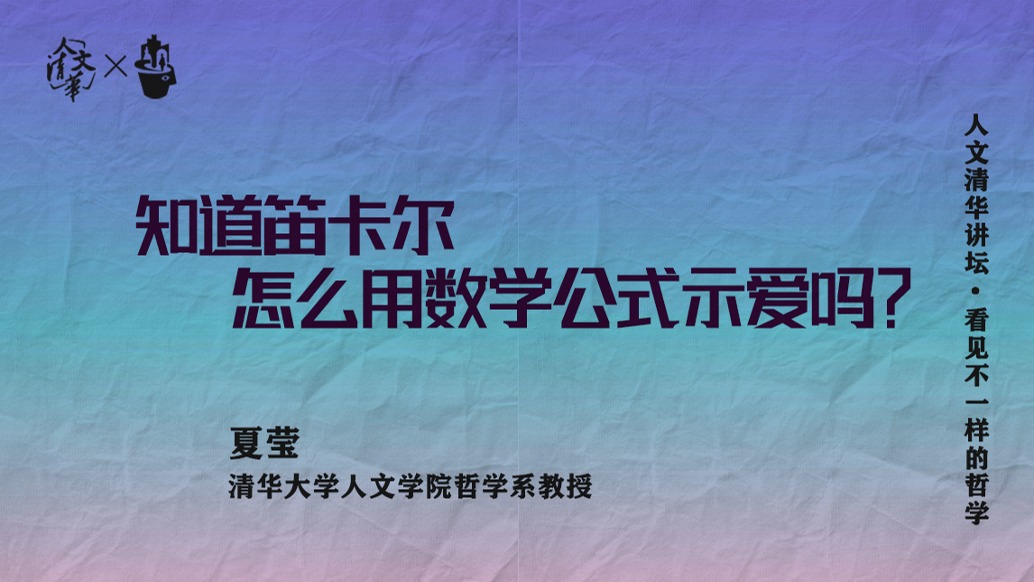 52岁笛卡尔爱上18岁公主？