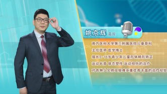 《青年医学家》第六期｜姚京辉：用爱浇灌，守护儿童骨骼健康