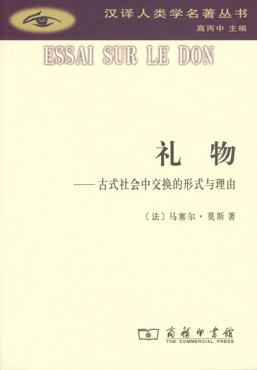 人类学家的下午茶｜“社会势差”之下，中国人类学家如何在西方社会做田野  第9张