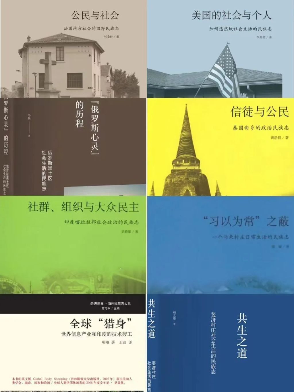 人类学家的下午茶｜“社会势差”之下，中国人类学家如何在西方社会做田野  第1张