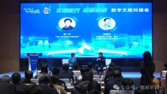 首届邯郸市科技金融对接大会在全市引发热烈反响 为邯郸文旅发展插上“数字”之翼