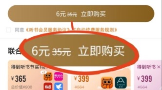 APP自动续费调查！“微博”“小象超市”“印象笔记”被点名！