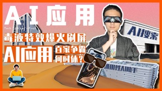 毒液特效爆火刷屏，AI應用百家爭霸何時休？