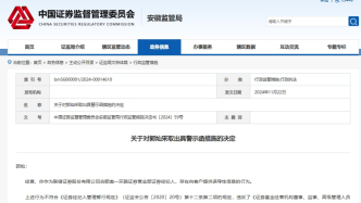 聯(lián)儲證券：從業(yè)人員因誤導(dǎo)客戶收警示函，年內(nèi)被罰數(shù)次