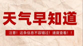 上海該升溫了吧！這波回暖力度如何？天氣提示→