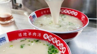 10问读懂丨单县羊肉汤能做成百亿产业有什么诀窍？