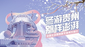 冬游贵州，别样澎湃