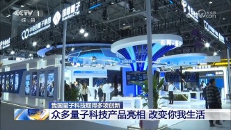 CCTV1聚焦：2024量子科技與產業大會，中國電信眾多科技產品重磅亮相