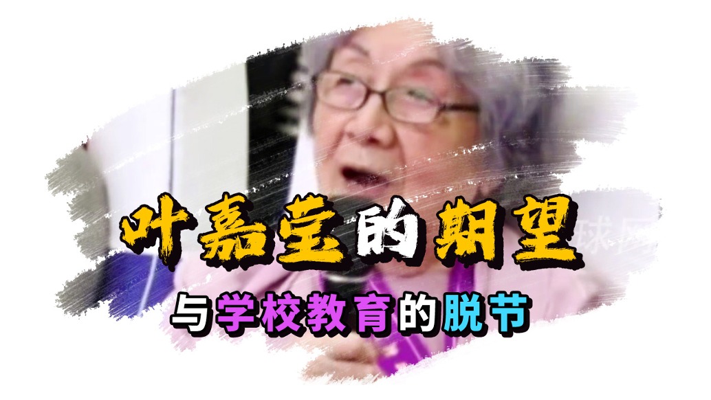 葉嘉瑩的期望如何能傳承？