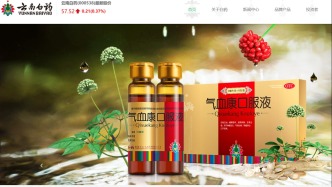 不玩股票改玩基金，云南白药“赢面”大吗？