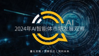AI场景应用模式持续腾飞，智能体商业化启航