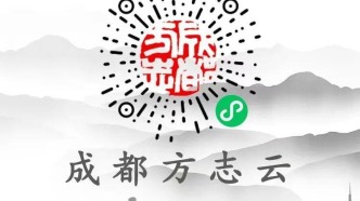 【改革创新】求实创新 终端见效 地方志数字化转型应用的成都经验——以“成都方志云”为例 