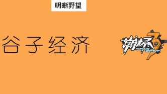 年輕人與資本大作手，在“谷子經(jīng)濟(jì)”組上隊(duì)了