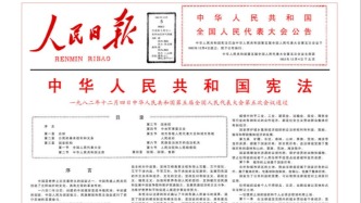 国家宪法日 | 宪法与科技创新→