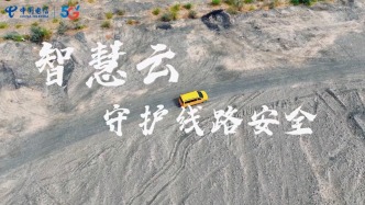 守护线路也有“智慧大脑”啦！7×24小时无缝“云”看护！