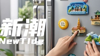 “貼近千山萬水”：冰箱貼如何成為游客新寵？