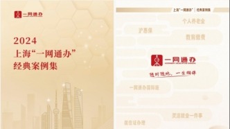 2024年上海市“一網通辦”建設運營及服務體驗專題培訓班圓滿結業