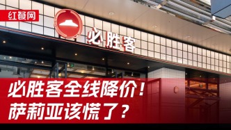 必勝客開卷“9塊9”，薩莉亞要慌了？