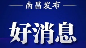 南昌下达220万元“爱心超市”补助资金