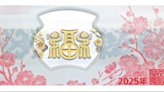 2025年贺岁纪念币和纪念钞来了！12月16日起陆续发行