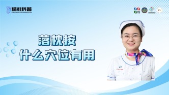 落枕按什么穴位有用？