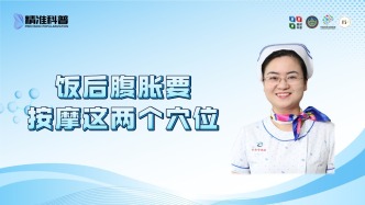 饭后腹胀要按摩这两个穴位