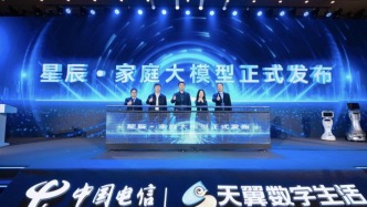 中国电信星辰·家庭大模型发布 为美好数字生活注入AI智慧