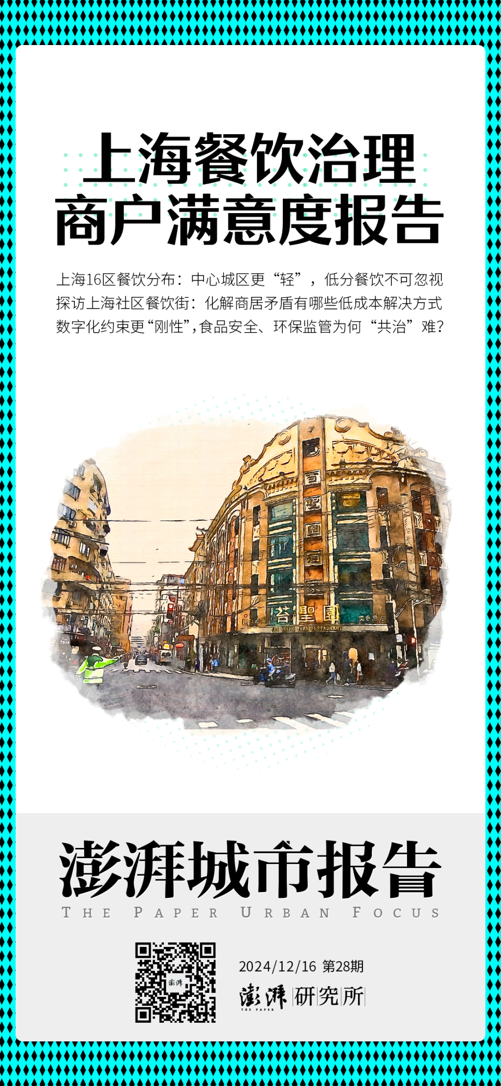 澎湃街市调研报告获营商环境“媒体观察员”共建机制典型案例