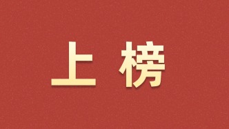 上榜“共和国印记”！国家文物局、工信部公布！