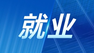 如何健全就業援助工作機制？利好政策請查收