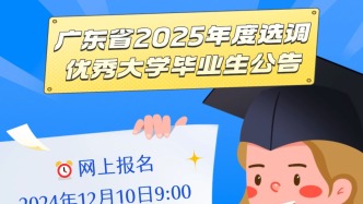 2046名选调生！盐田有岗→