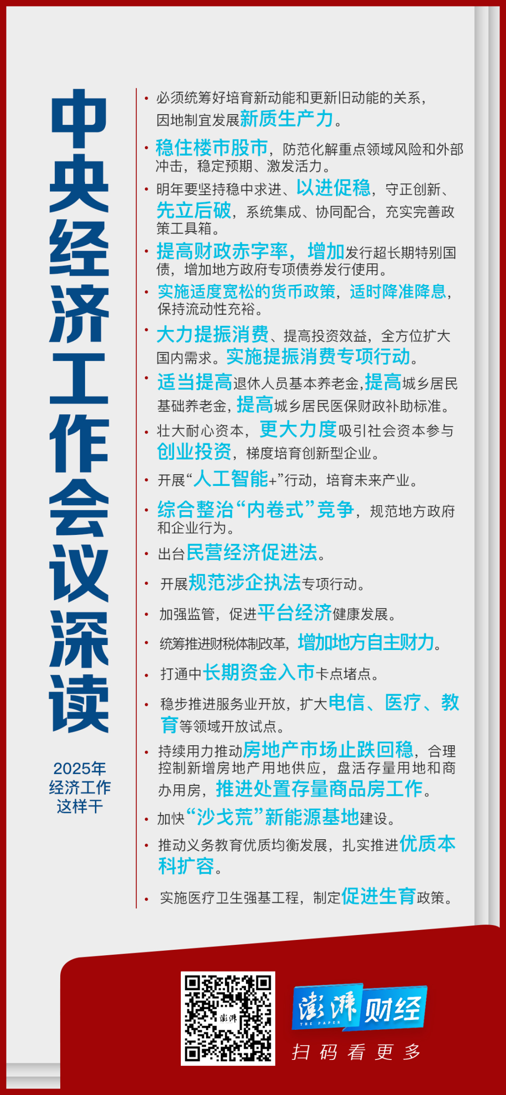 中央经济工作会议深读｜经济工作新定调：大力提振消费，稳住楼市股市