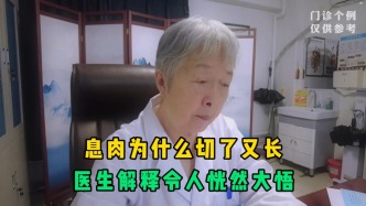 息肉切了又长是怎么回事？医生解释令人恍然大悟