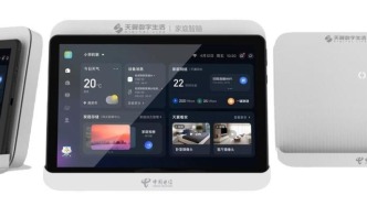 天翼数字生活公司联合中兴通讯发布家庭智脑极光版