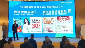 上海“以旧换新”带动消费超百亿元，家电家居年底“大促”开启