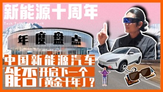 中国新能源汽车品牌，能否开启下一个“黄金十年”？