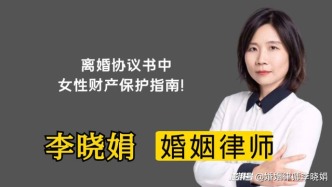 離婚協議三個保護女性財產指南