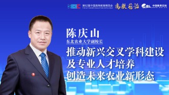 陈庆山：推动新兴交叉学科建设及专业人才培养，创造未来农业新形态