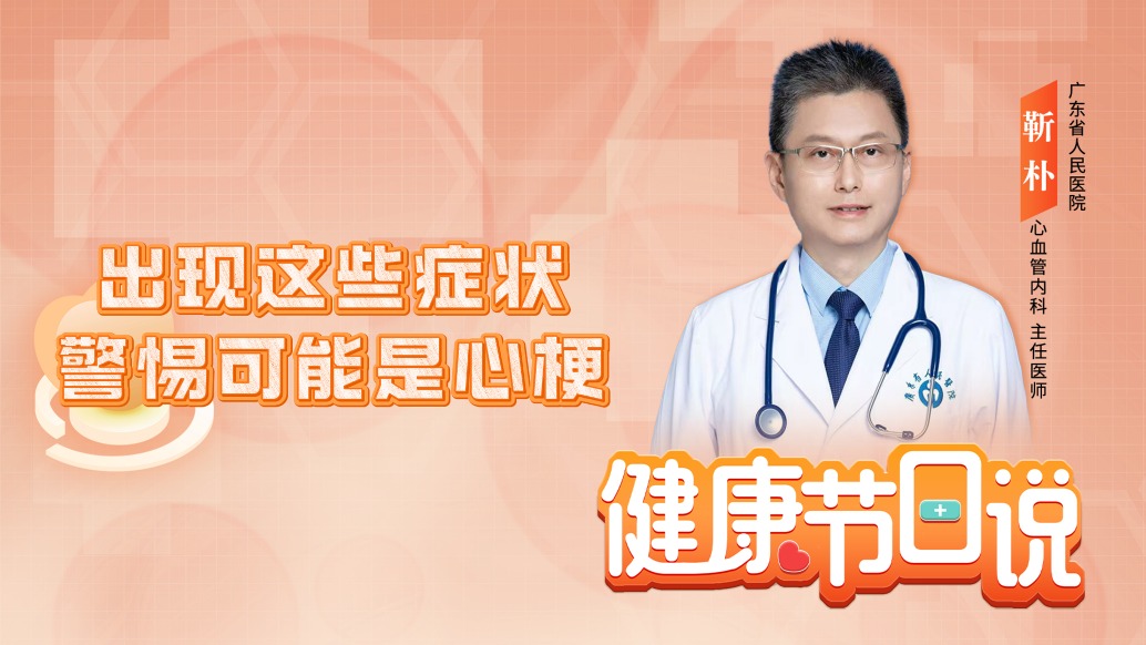 出現(xiàn)這些癥狀警惕可能是心梗