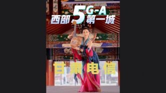 敦煌仙子与中国电信5G-A共舞！12月18日，甘肃电信5G-A发布会，敬请期待！