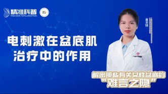 什么是盆底肌磁刺激治疗？