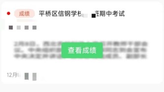 “数智家校”不付费就无法查孩子成绩？涉事学校回应