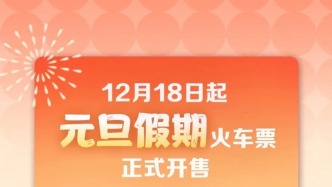 2025年火車票今天開售！還有一個好消息→