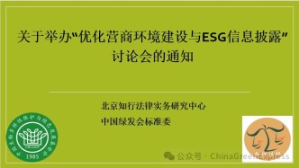 马勇：法治是优化营商环境，促进ESG信息披露的关键