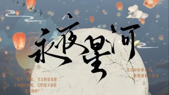 《永夜星河》真的是一个“香馍馍”吗？