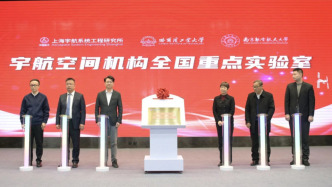 宇航空间机构全国重点实验室揭牌，将开展先进空间机构技术研究
