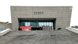 长沙音乐厅回应“前员工虚构场次收取票款”：向公安报案，跟踪后续处理