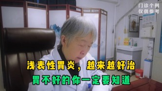 淺表性胃炎，越來越好治？原因終于找到了