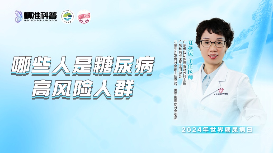 哪些人是糖尿病高風(fēng)險人群？